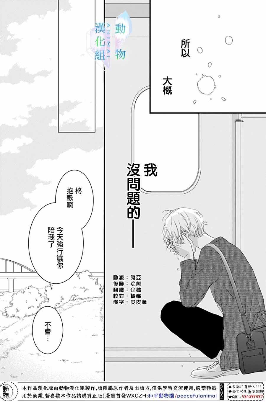 《春日苦短，少年恋爱吧！》漫画最新章节第25话免费下拉式在线观看章节第【19】张图片