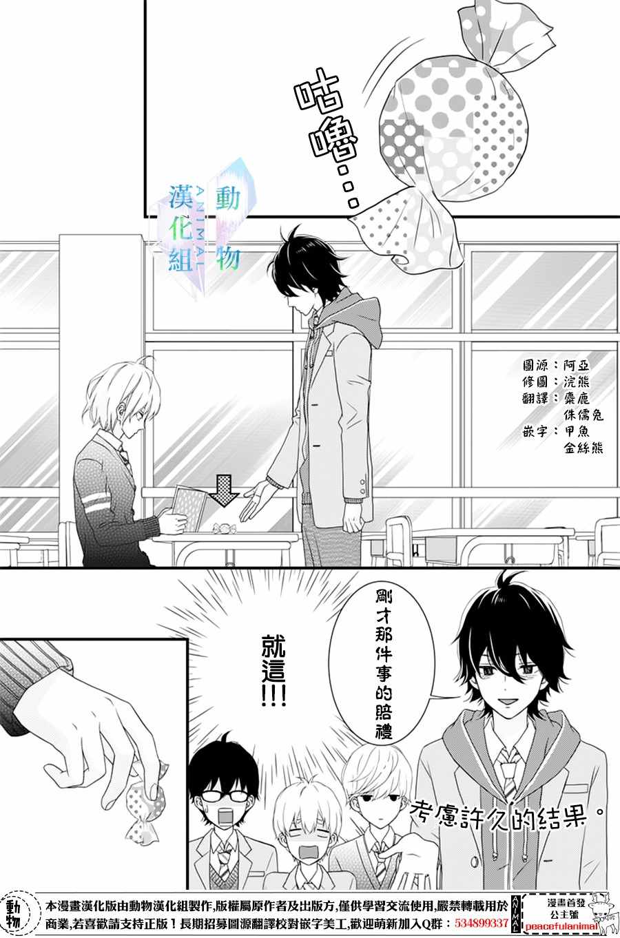 《春日苦短，少年恋爱吧！》漫画最新章节第1话免费下拉式在线观看章节第【16】张图片