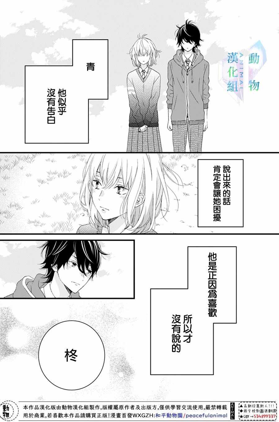 《春日苦短，少年恋爱吧！》漫画最新章节第25话免费下拉式在线观看章节第【20】张图片