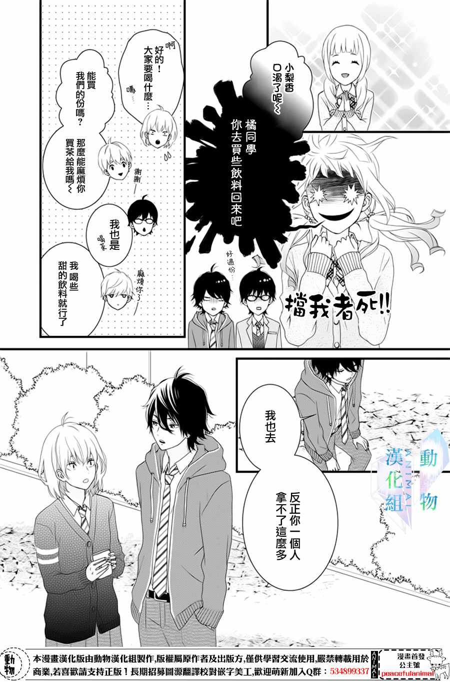 《春日苦短，少年恋爱吧！》漫画最新章节第2话免费下拉式在线观看章节第【17】张图片