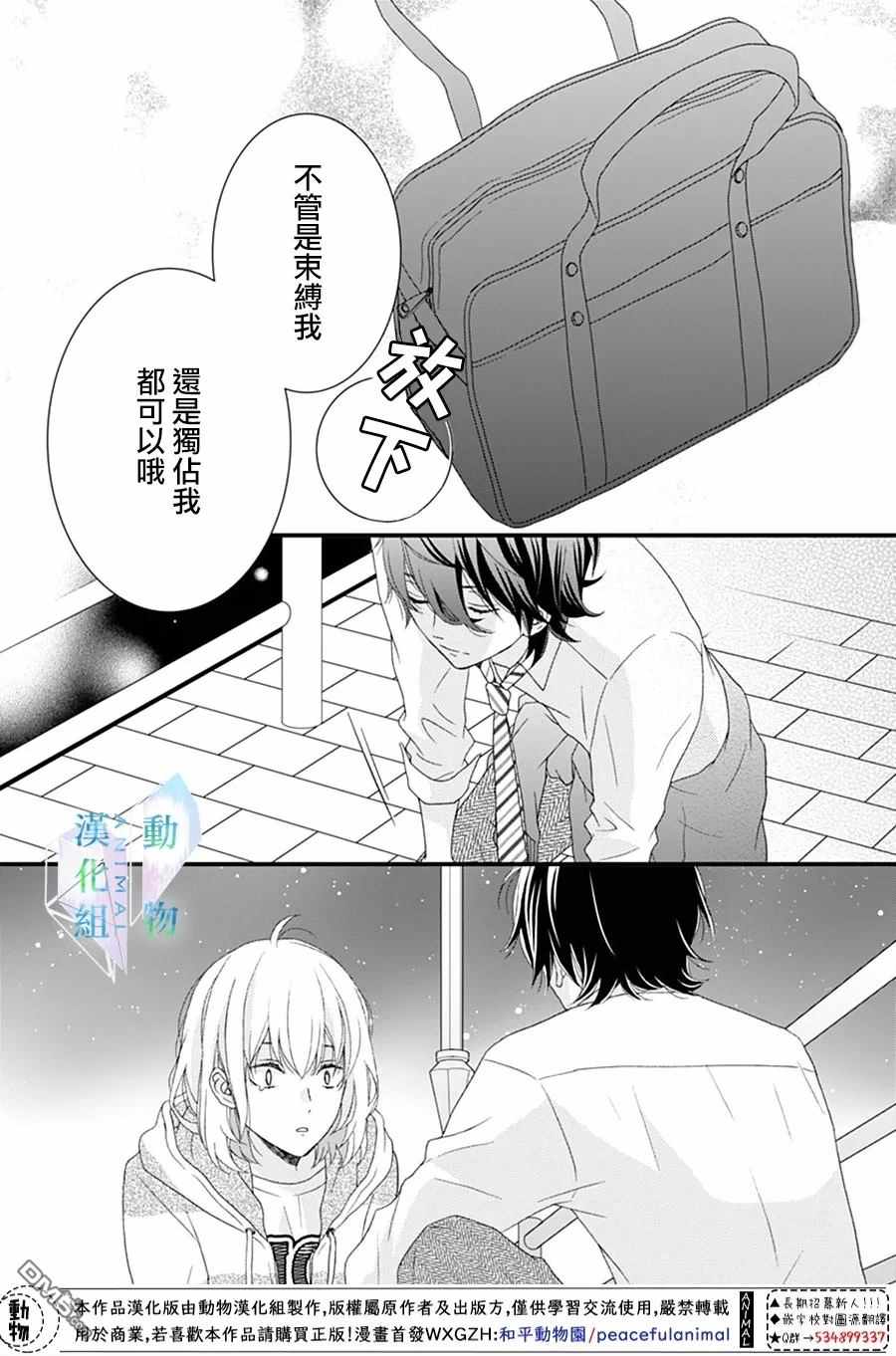 《春日苦短，少年恋爱吧！》漫画最新章节第16话免费下拉式在线观看章节第【15】张图片