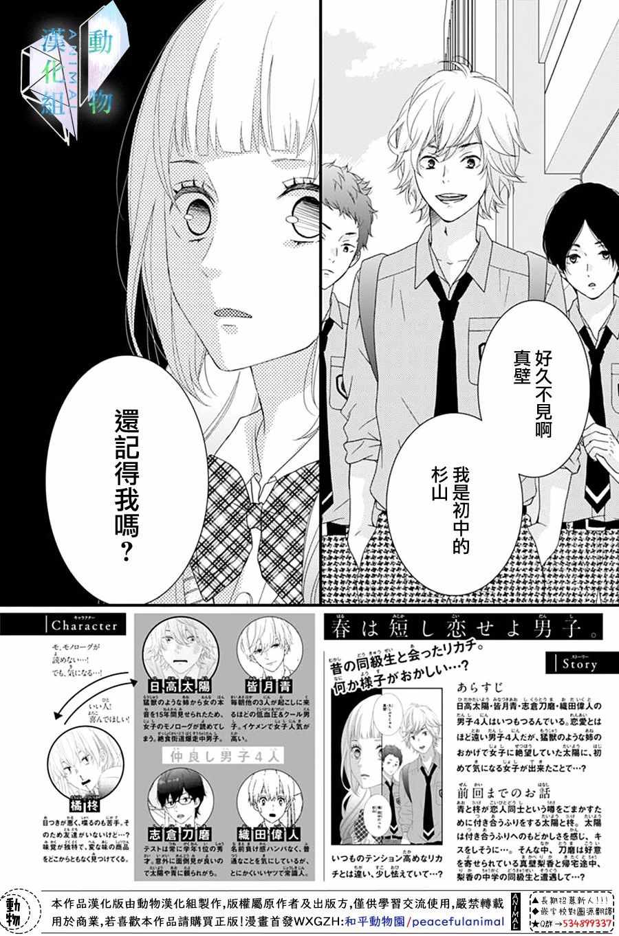 《春日苦短，少年恋爱吧！》漫画最新章节第11话免费下拉式在线观看章节第【3】张图片