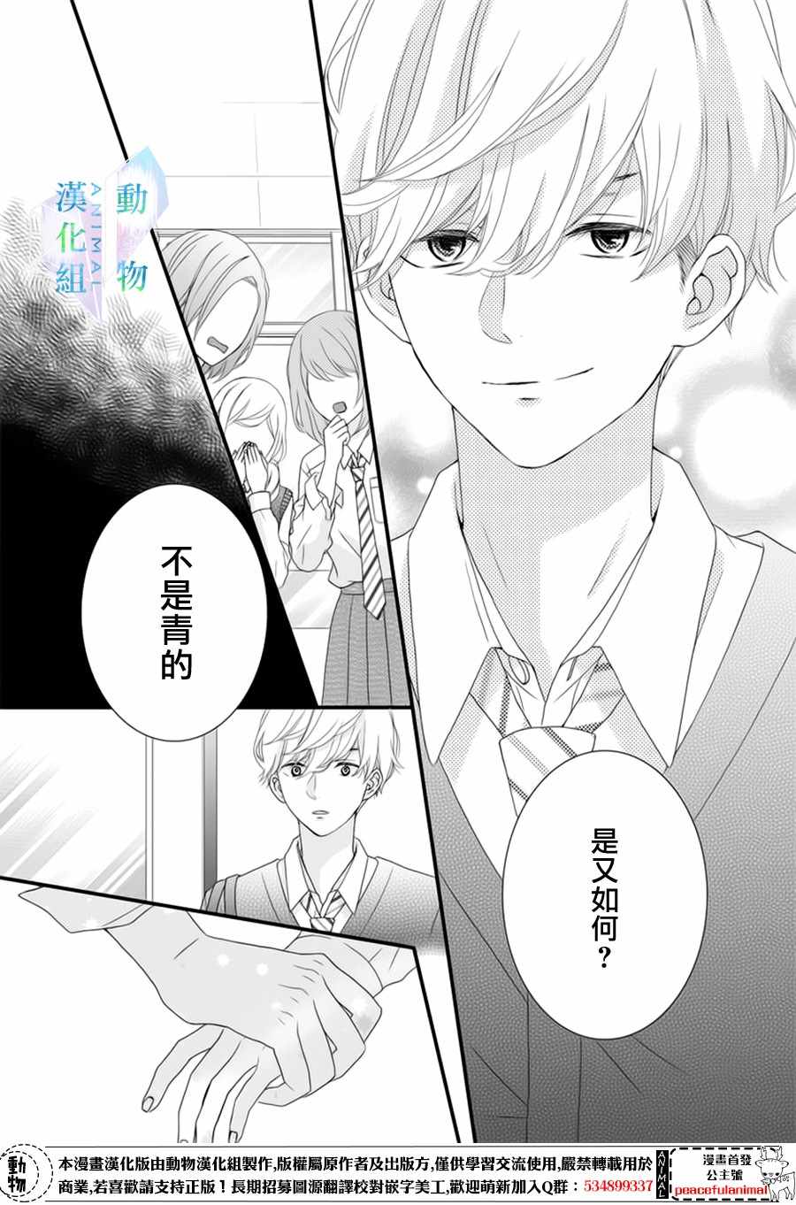 《春日苦短，少年恋爱吧！》漫画最新章节第7话免费下拉式在线观看章节第【25】张图片