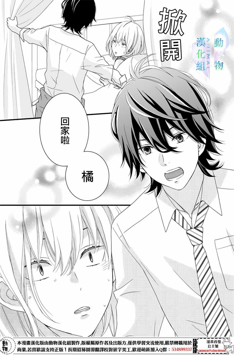 《春日苦短，少年恋爱吧！》漫画最新章节第6话免费下拉式在线观看章节第【10】张图片