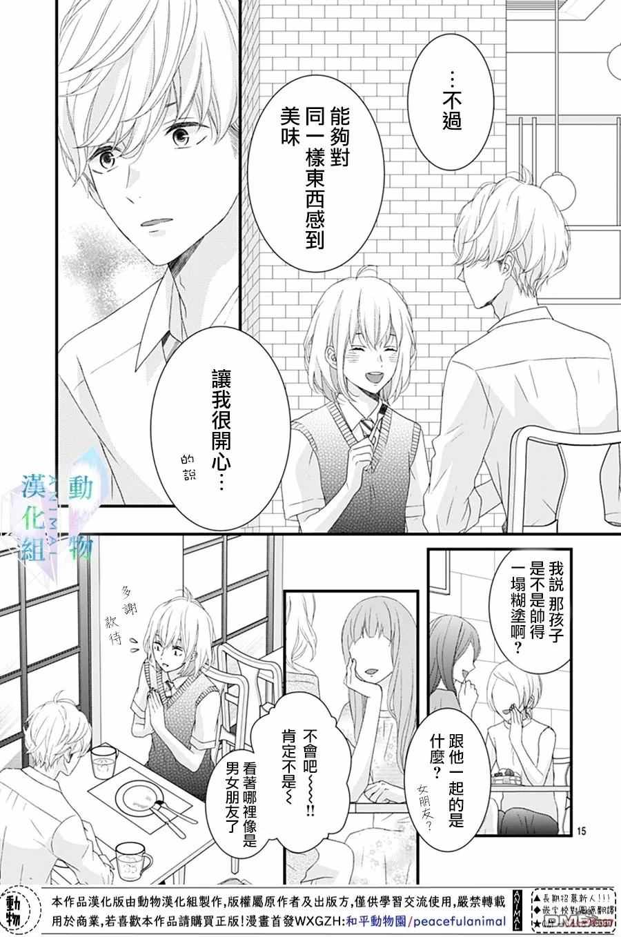 《春日苦短，少年恋爱吧！》漫画最新章节第21话免费下拉式在线观看章节第【15】张图片