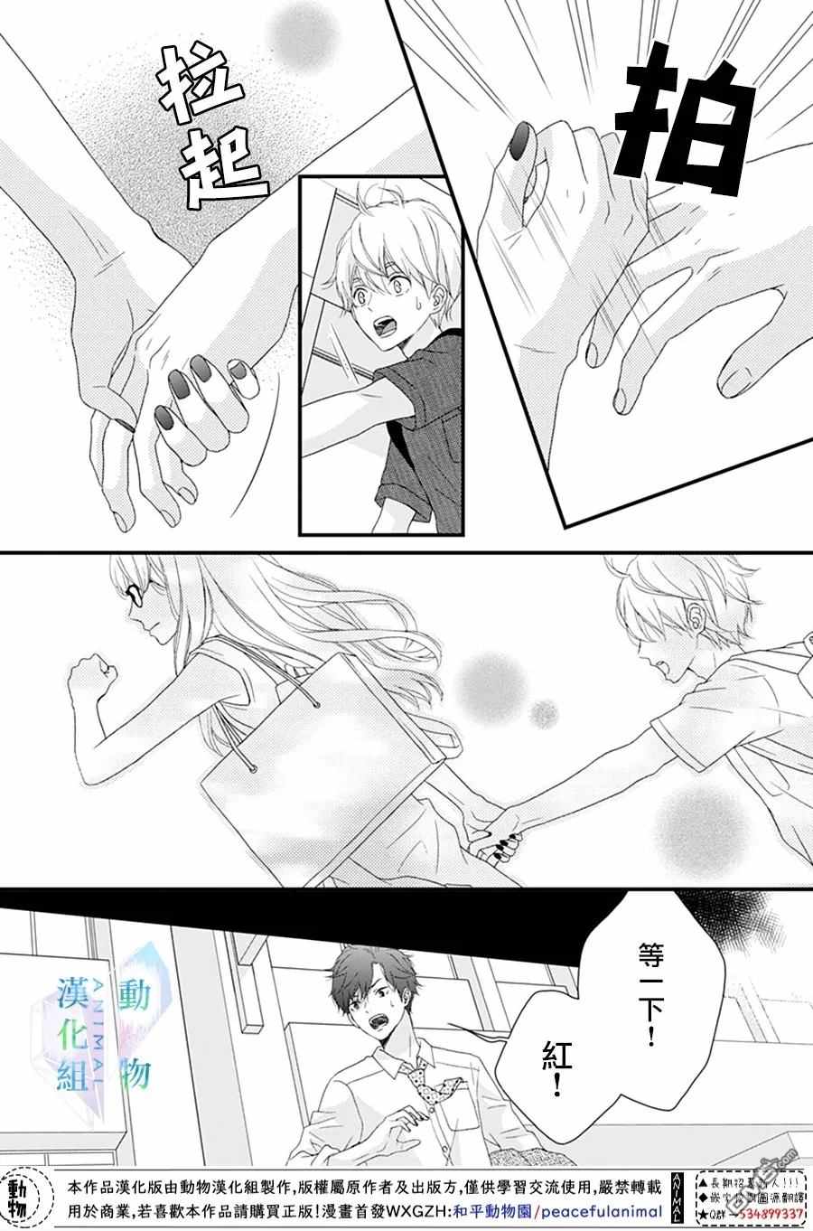 《春日苦短，少年恋爱吧！》漫画最新章节第19话免费下拉式在线观看章节第【24】张图片