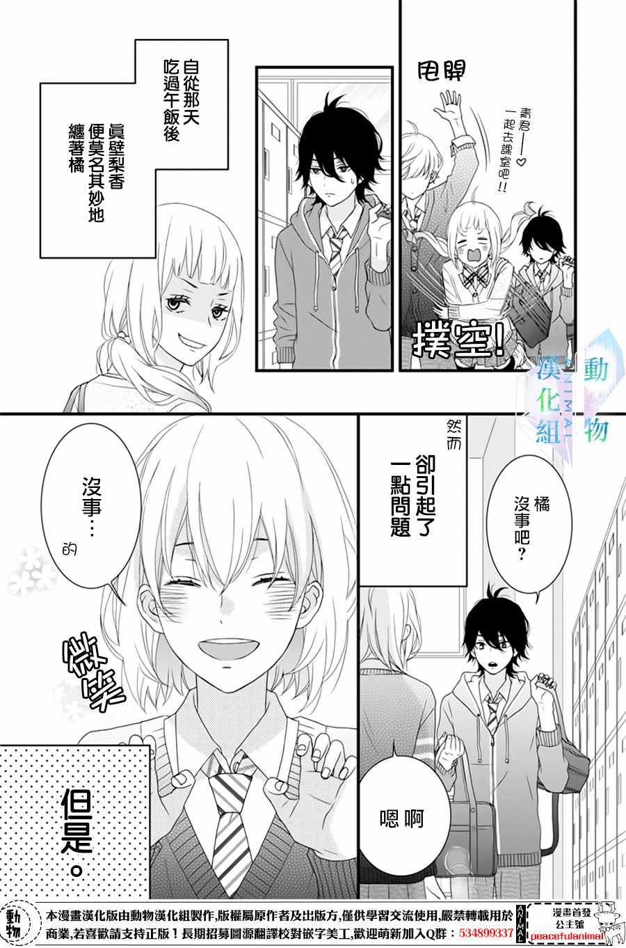 《春日苦短，少年恋爱吧！》漫画最新章节第3话免费下拉式在线观看章节第【3】张图片