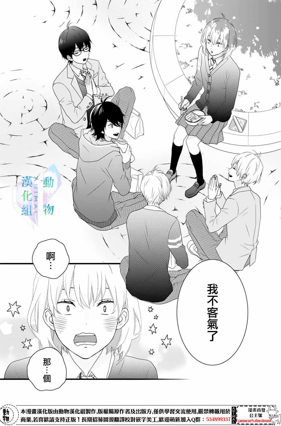 《春日苦短，少年恋爱吧！》漫画最新章节第2话免费下拉式在线观看章节第【12】张图片