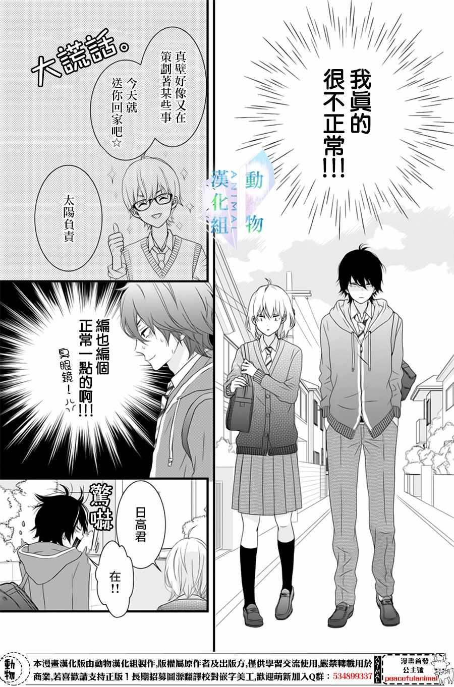 《春日苦短，少年恋爱吧！》漫画最新章节第3话免费下拉式在线观看章节第【20】张图片