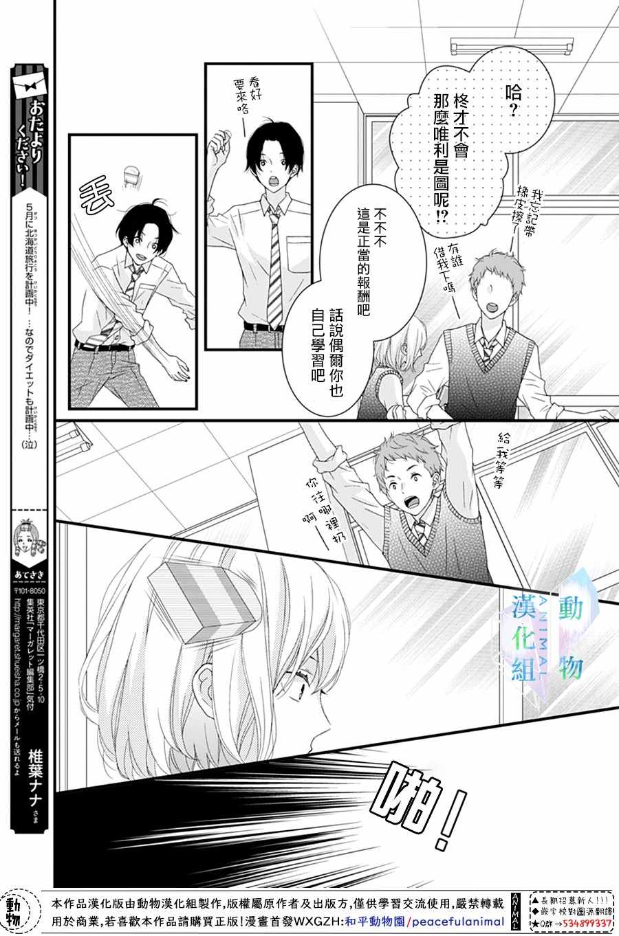 《春日苦短，少年恋爱吧！》漫画最新章节第23话免费下拉式在线观看章节第【9】张图片