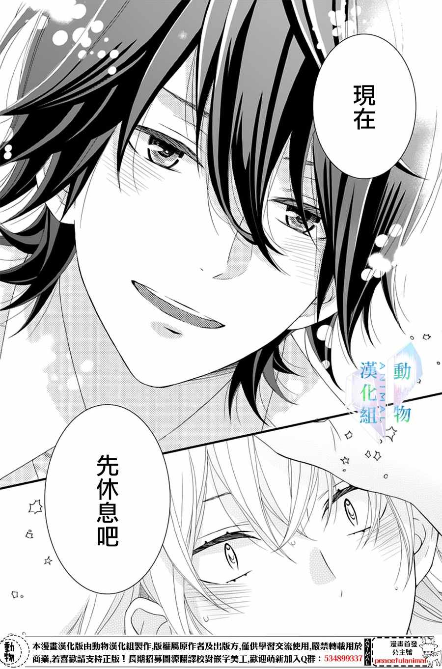 《春日苦短，少年恋爱吧！》漫画最新章节第6话免费下拉式在线观看章节第【20】张图片