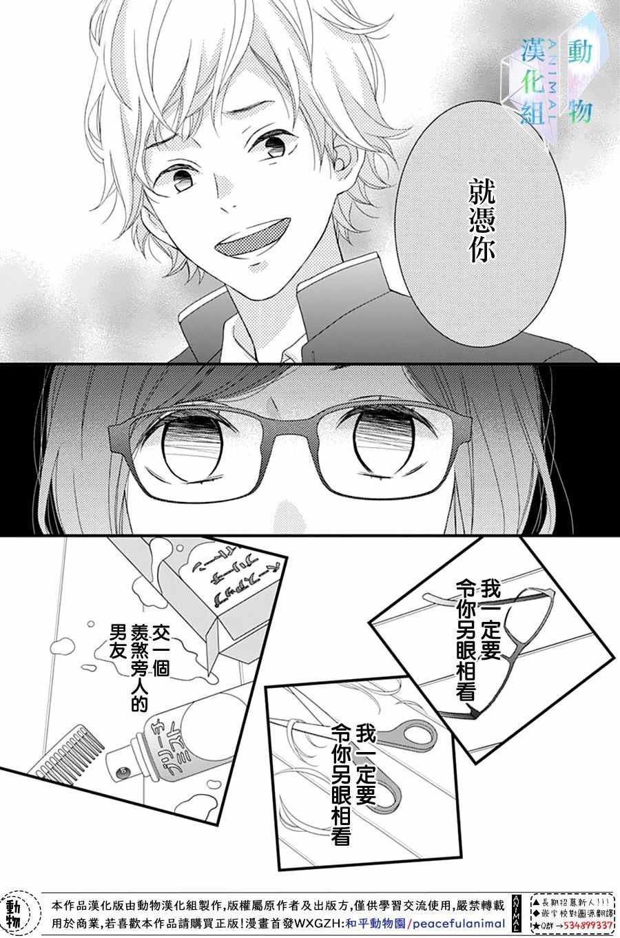 《春日苦短，少年恋爱吧！》漫画最新章节第11话免费下拉式在线观看章节第【19】张图片