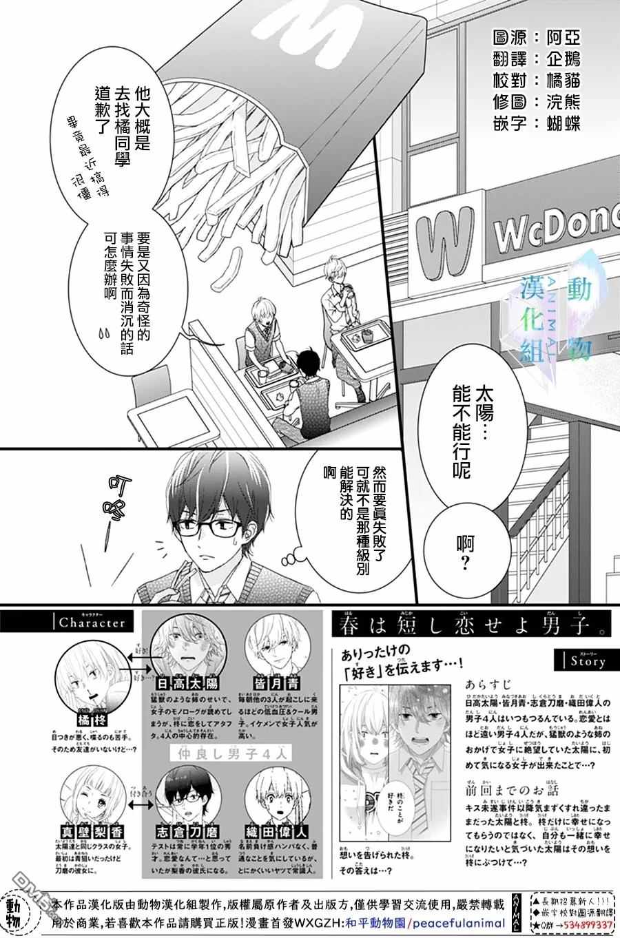 《春日苦短，少年恋爱吧！》漫画最新章节第17话免费下拉式在线观看章节第【2】张图片