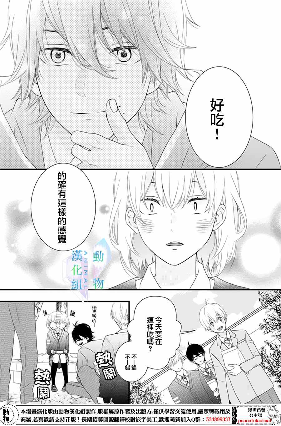 《春日苦短，少年恋爱吧！》漫画最新章节第2话免费下拉式在线观看章节第【11】张图片