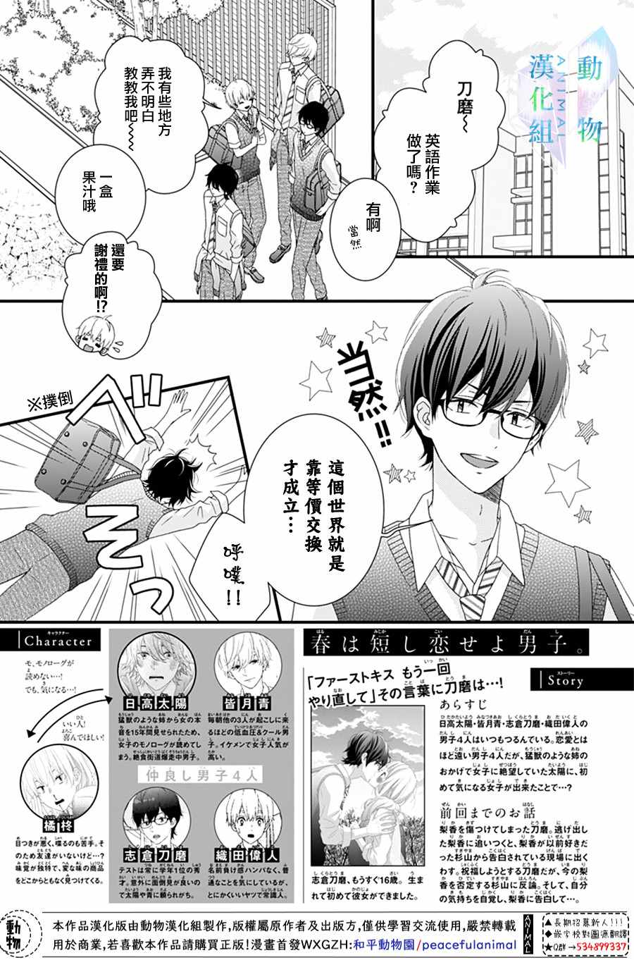 《春日苦短，少年恋爱吧！》漫画最新章节第14话免费下拉式在线观看章节第【2】张图片