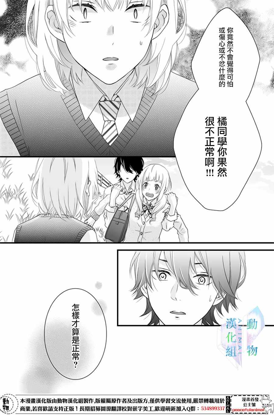 《春日苦短，少年恋爱吧！》漫画最新章节第6话免费下拉式在线观看章节第【4】张图片