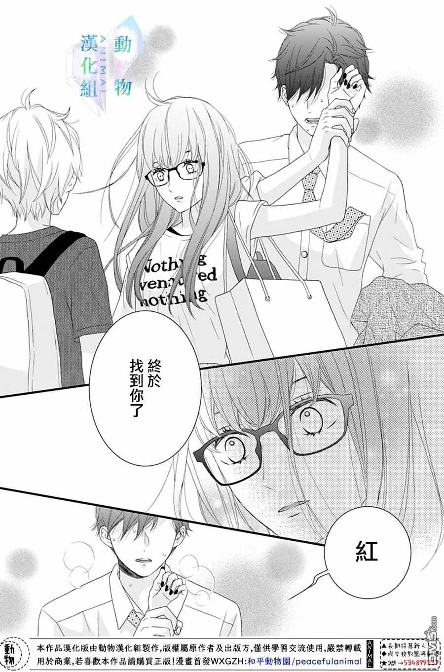 《春日苦短，少年恋爱吧！》漫画最新章节第19话免费下拉式在线观看章节第【22】张图片