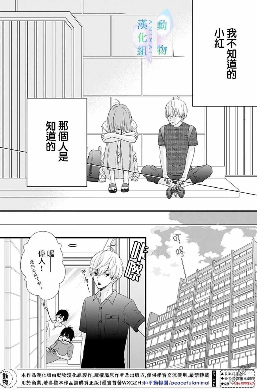 《春日苦短，少年恋爱吧！》漫画最新章节第20话免费下拉式在线观看章节第【9】张图片