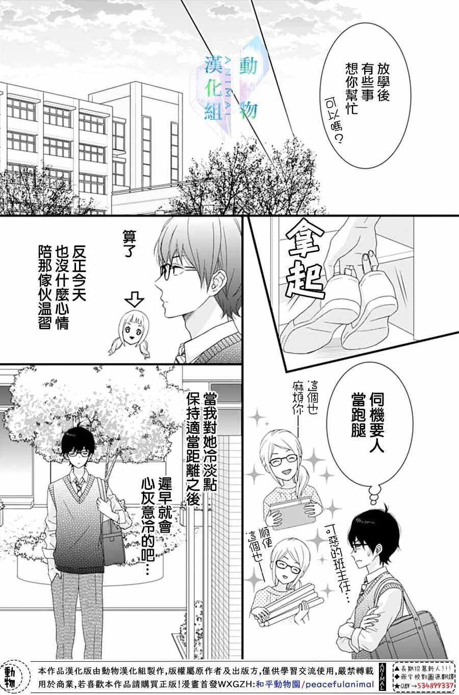 《春日苦短，少年恋爱吧！》漫画最新章节第10话免费下拉式在线观看章节第【12】张图片