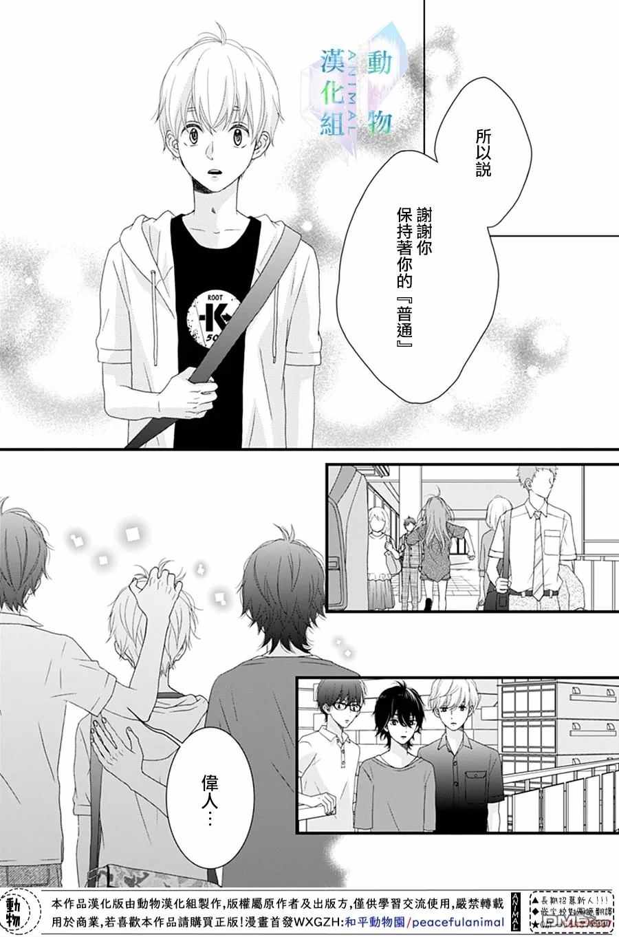 《春日苦短，少年恋爱吧！》漫画最新章节第20话免费下拉式在线观看章节第【24】张图片