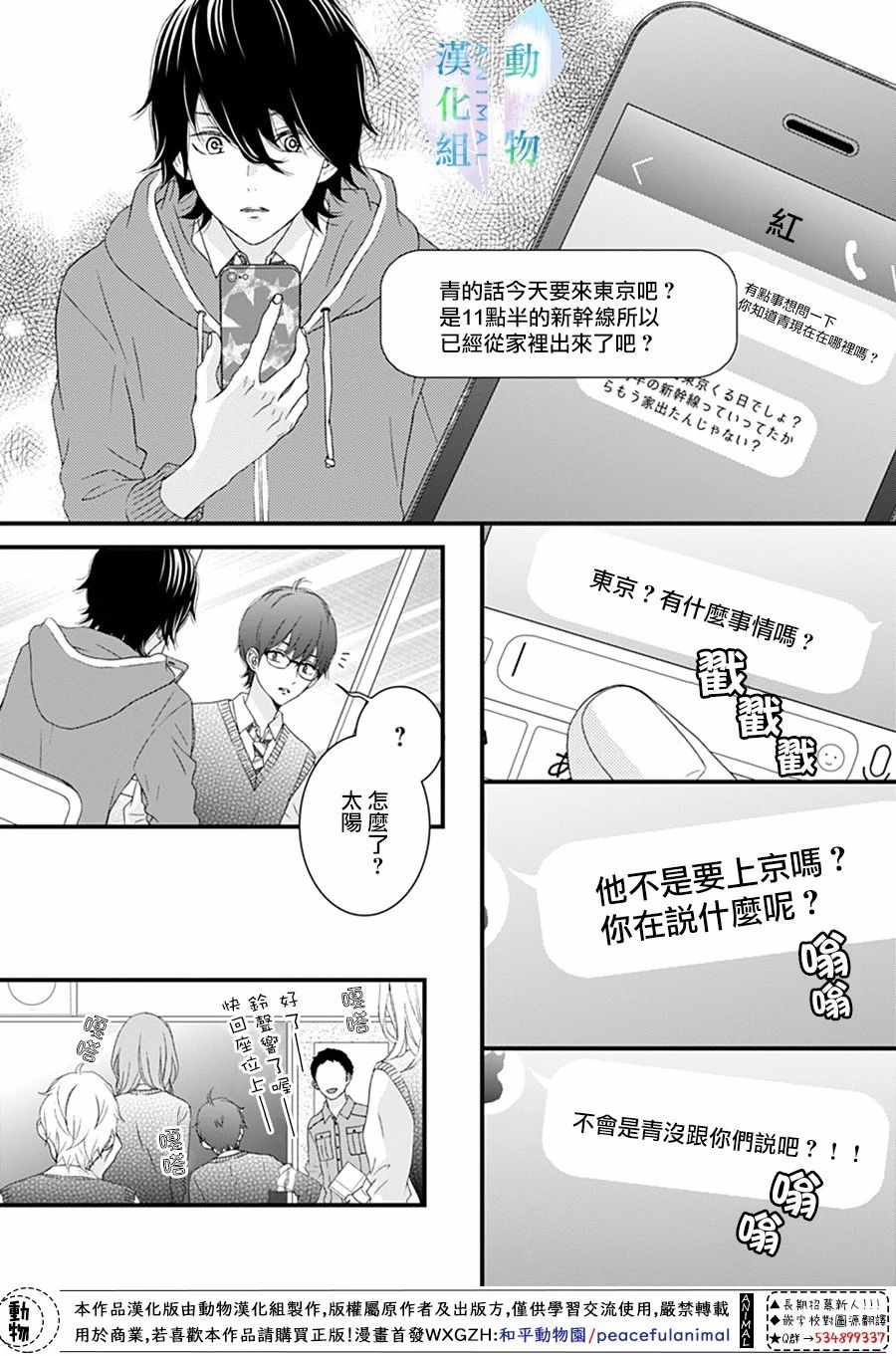 《春日苦短，少年恋爱吧！》漫画最新章节第25话免费下拉式在线观看章节第【6】张图片