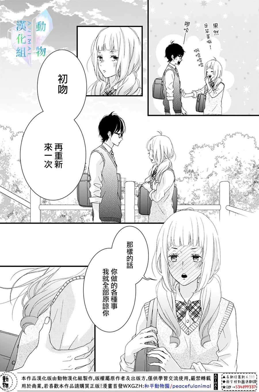 《春日苦短，少年恋爱吧！》漫画最新章节第13话免费下拉式在线观看章节第【21】张图片