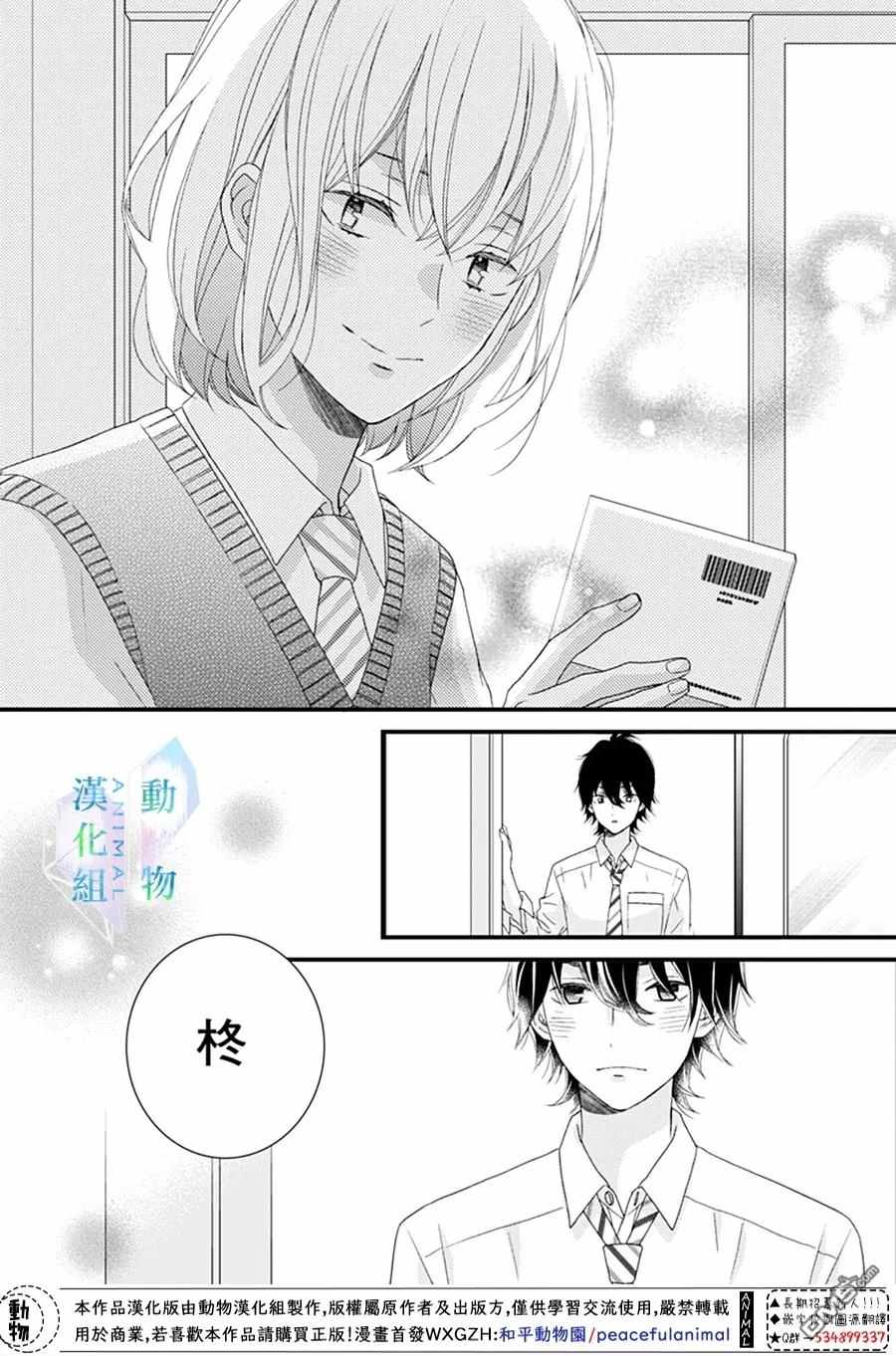 《春日苦短，少年恋爱吧！》漫画最新章节第17话免费下拉式在线观看章节第【20】张图片