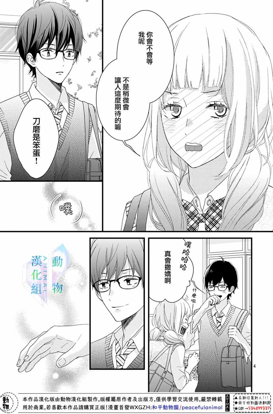 《春日苦短，少年恋爱吧！》漫画最新章节第14话免费下拉式在线观看章节第【4】张图片