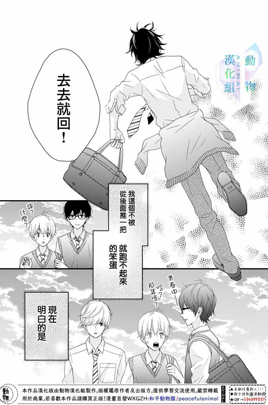 《春日苦短，少年恋爱吧！》漫画最新章节第15话免费下拉式在线观看章节第【23】张图片