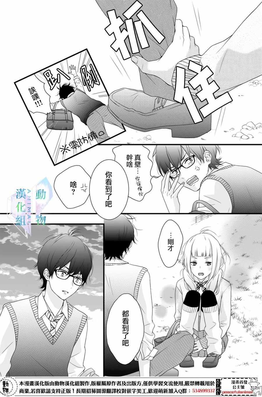 《春日苦短，少年恋爱吧！》漫画最新章节第7话免费下拉式在线观看章节第【9】张图片