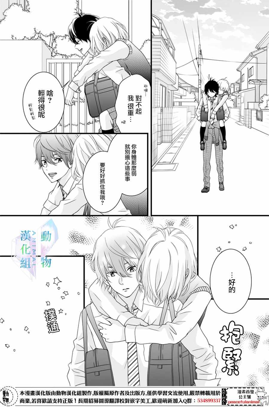 《春日苦短，少年恋爱吧！》漫画最新章节第6话免费下拉式在线观看章节第【12】张图片