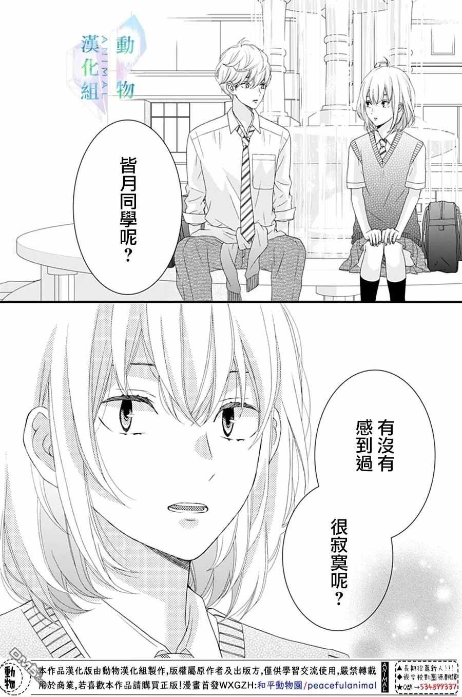 《春日苦短，少年恋爱吧！》漫画最新章节第21话免费下拉式在线观看章节第【22】张图片