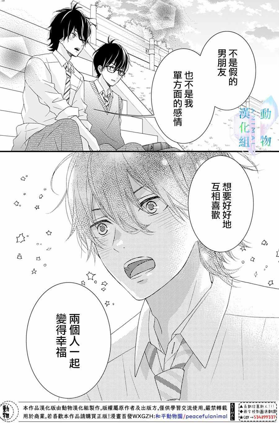 《春日苦短，少年恋爱吧！》漫画最新章节第15话免费下拉式在线观看章节第【18】张图片