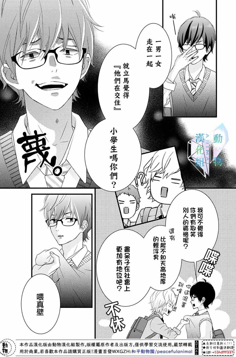 《春日苦短，少年恋爱吧！》漫画最新章节第11话免费下拉式在线观看章节第【6】张图片