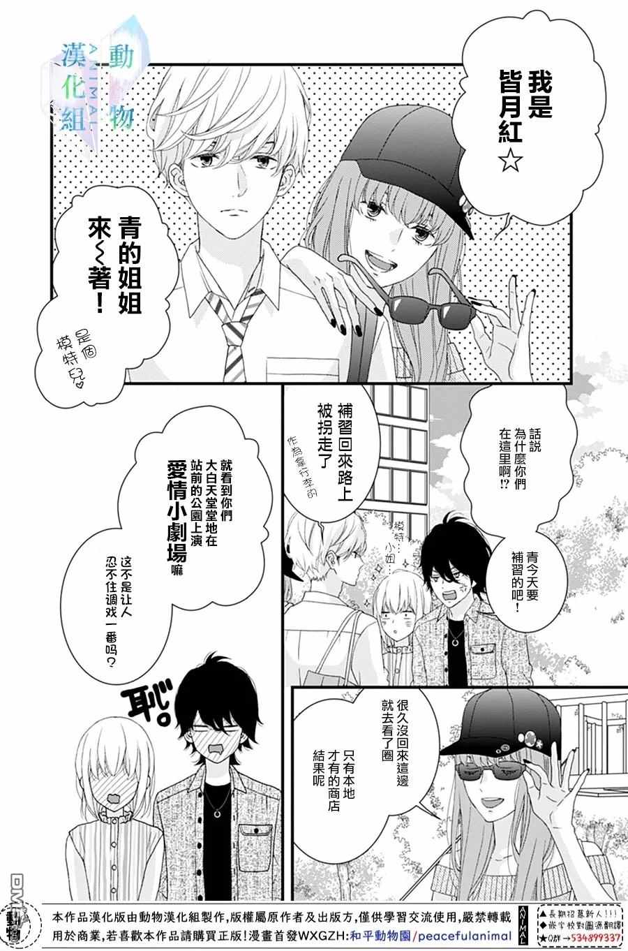 《春日苦短，少年恋爱吧！》漫画最新章节第18话免费下拉式在线观看章节第【18】张图片