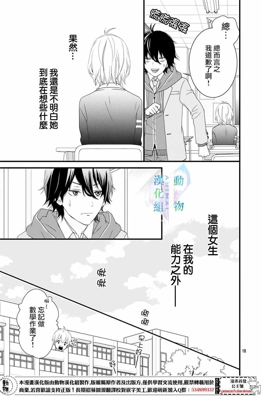 《春日苦短，少年恋爱吧！》漫画最新章节第1话免费下拉式在线观看章节第【18】张图片