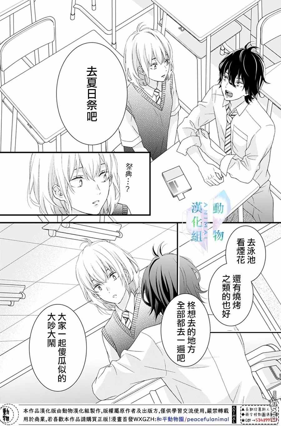 《春日苦短，少年恋爱吧！》漫画最新章节第17话免费下拉式在线观看章节第【10】张图片