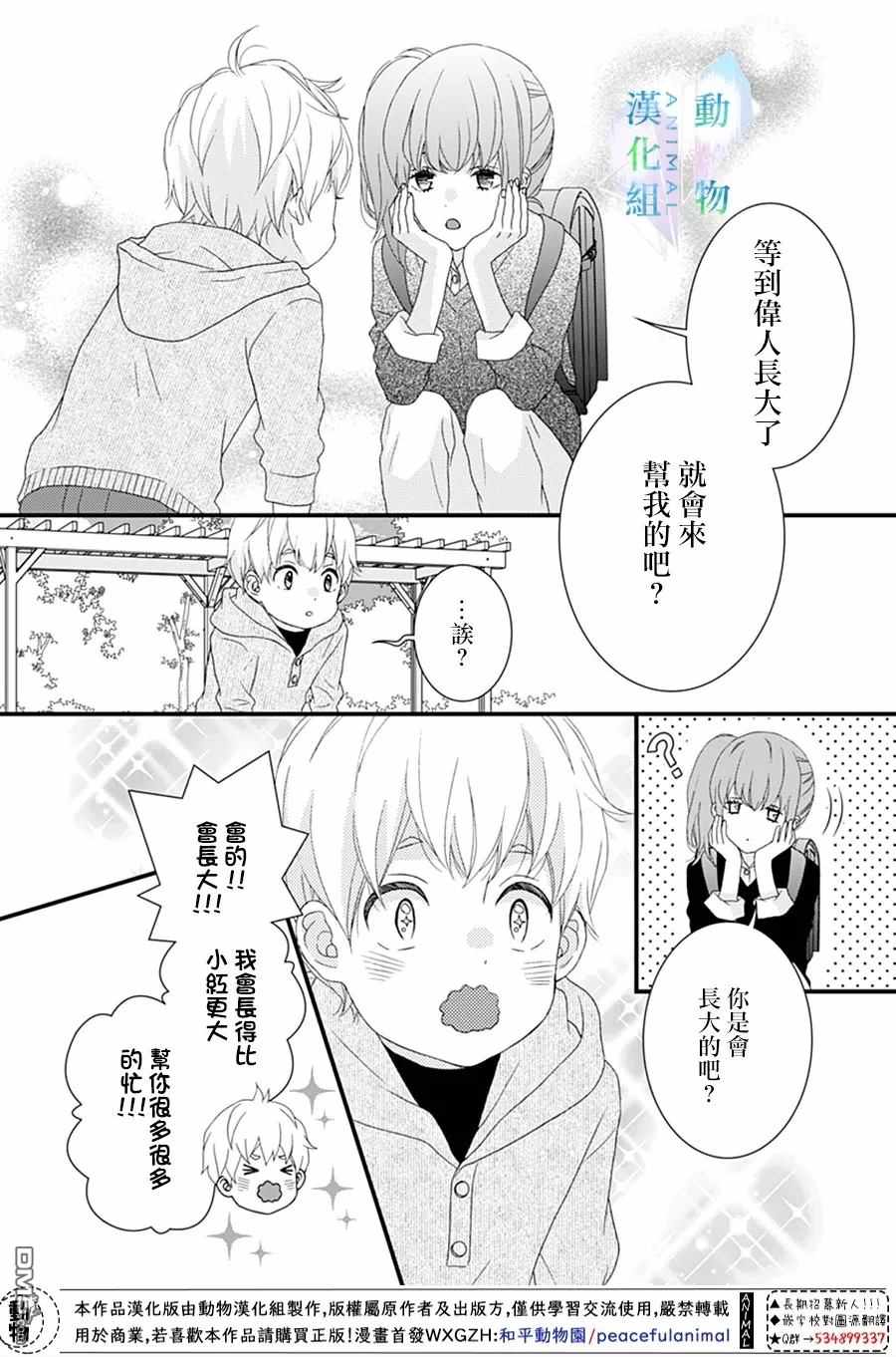 《春日苦短，少年恋爱吧！》漫画最新章节第19话免费下拉式在线观看章节第【4】张图片