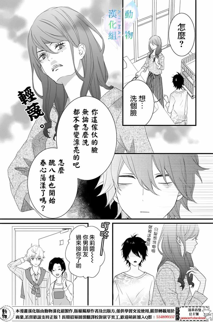 《春日苦短，少年恋爱吧！》漫画最新章节第1话免费下拉式在线观看章节第【6】张图片