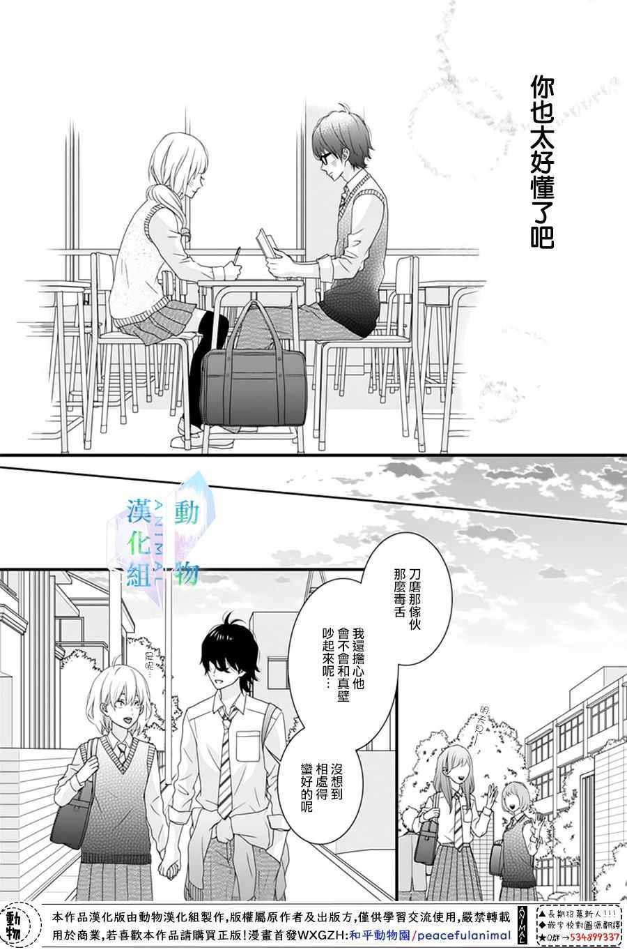 《春日苦短，少年恋爱吧！》漫画最新章节第9话免费下拉式在线观看章节第【12】张图片