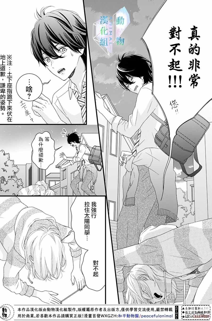 《春日苦短，少年恋爱吧！》漫画最新章节第16话免费下拉式在线观看章节第【4】张图片