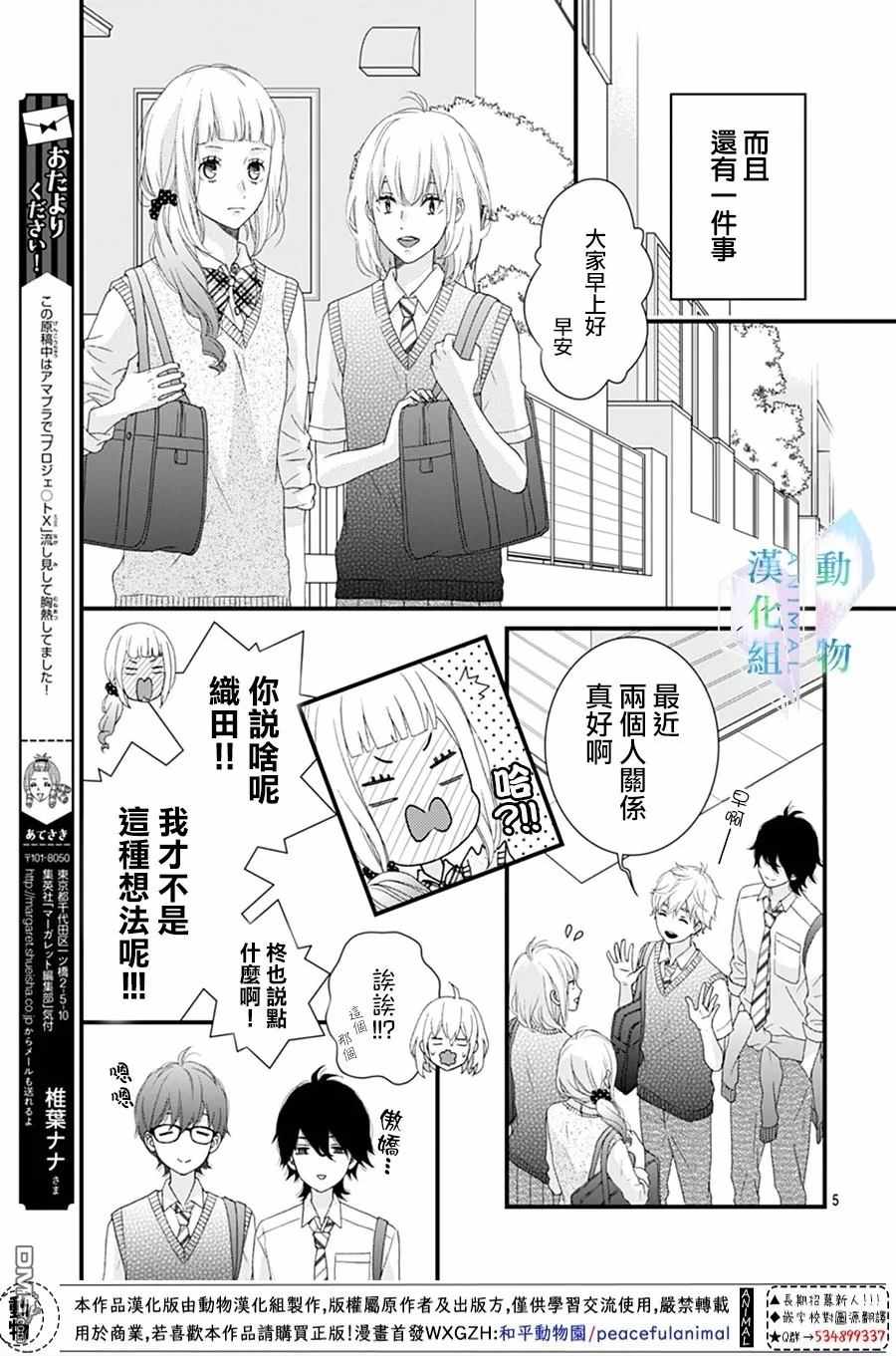 《春日苦短，少年恋爱吧！》漫画最新章节第21话免费下拉式在线观看章节第【5】张图片