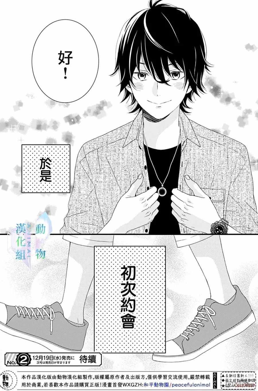 《春日苦短，少年恋爱吧！》漫画最新章节第17话免费下拉式在线观看章节第【25】张图片