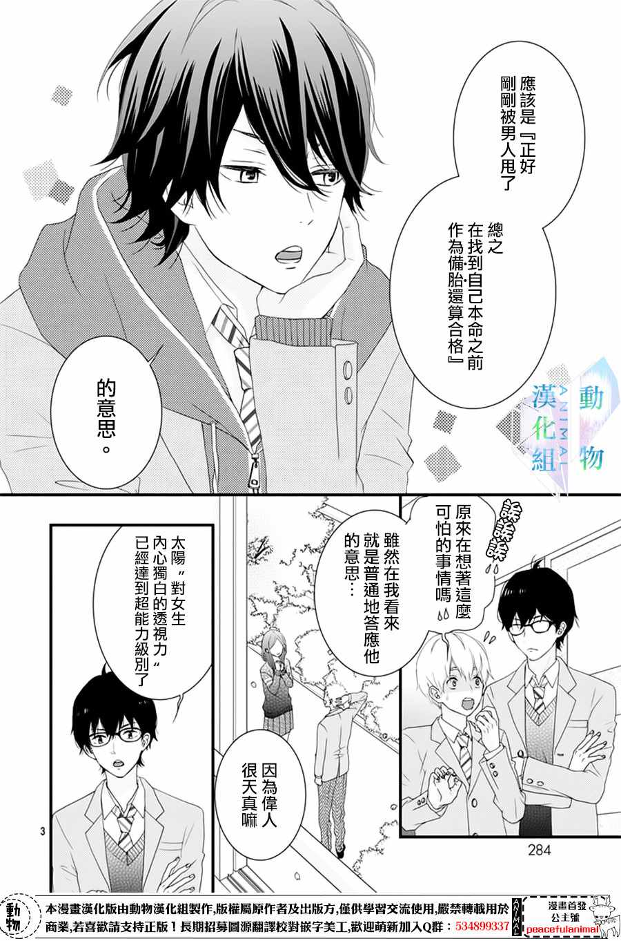 《春日苦短，少年恋爱吧！》漫画最新章节第1话免费下拉式在线观看章节第【3】张图片