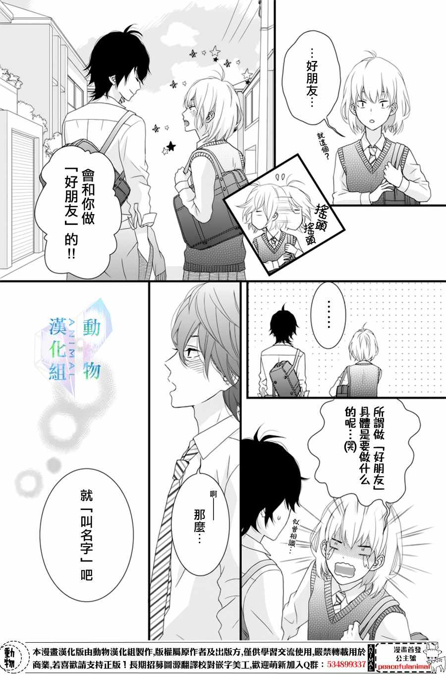 《春日苦短，少年恋爱吧！》漫画最新章节第7话免费下拉式在线观看章节第【20】张图片