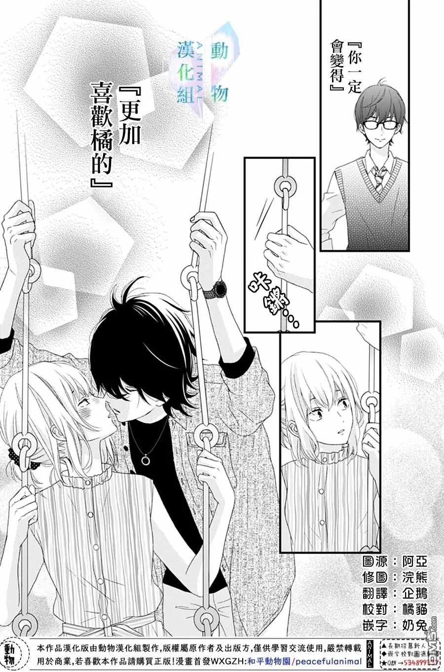 《春日苦短，少年恋爱吧！》漫画最新章节第18话免费下拉式在线观看章节第【15】张图片