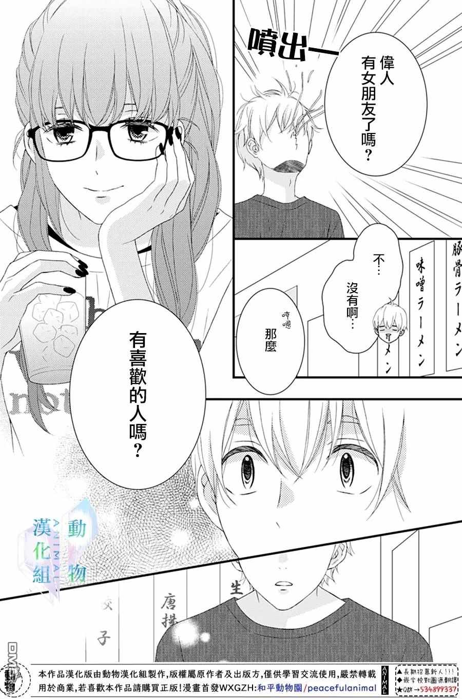 《春日苦短，少年恋爱吧！》漫画最新章节第19话免费下拉式在线观看章节第【9】张图片