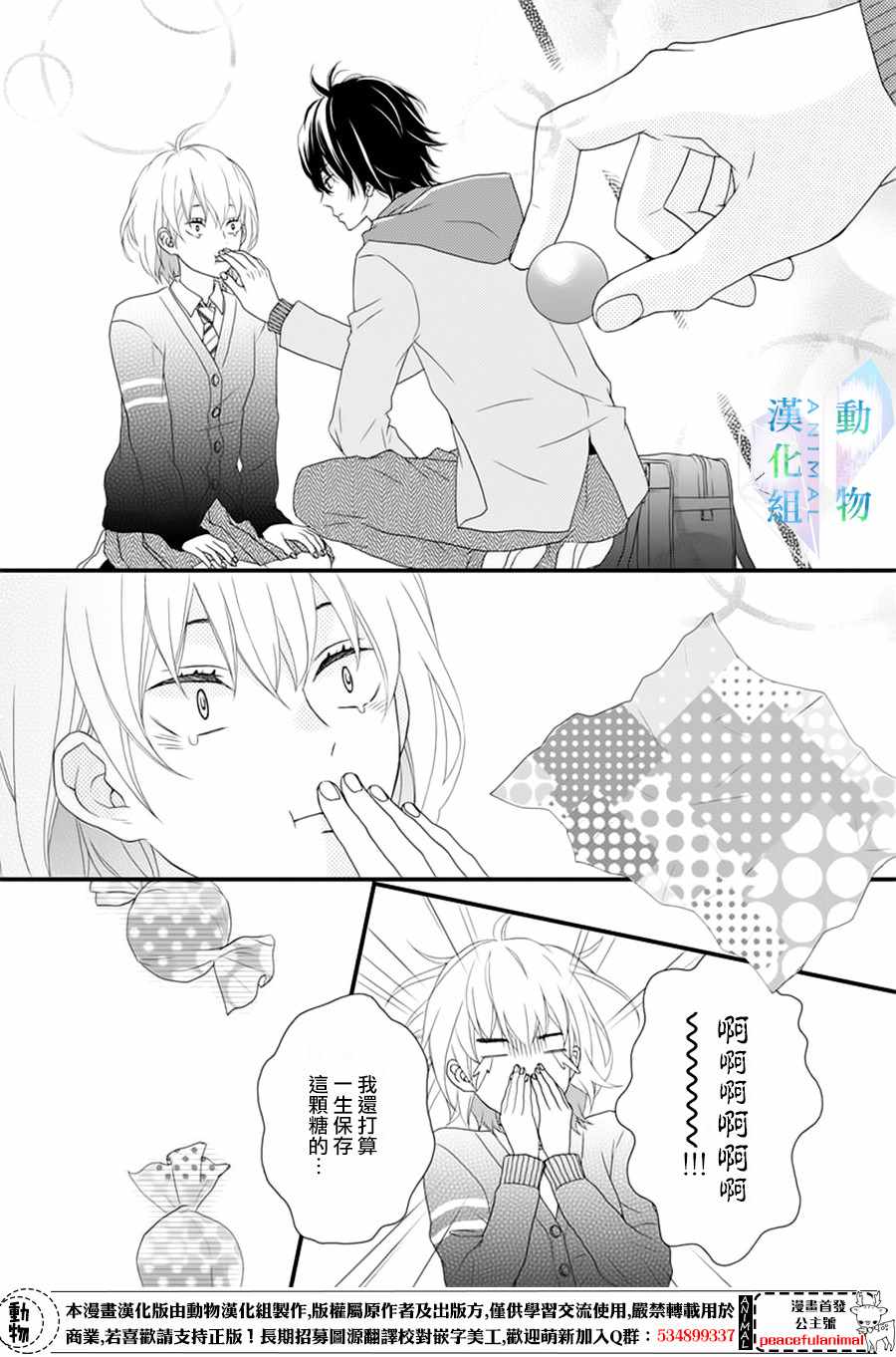 《春日苦短，少年恋爱吧！》漫画最新章节第1话免费下拉式在线观看章节第【46】张图片