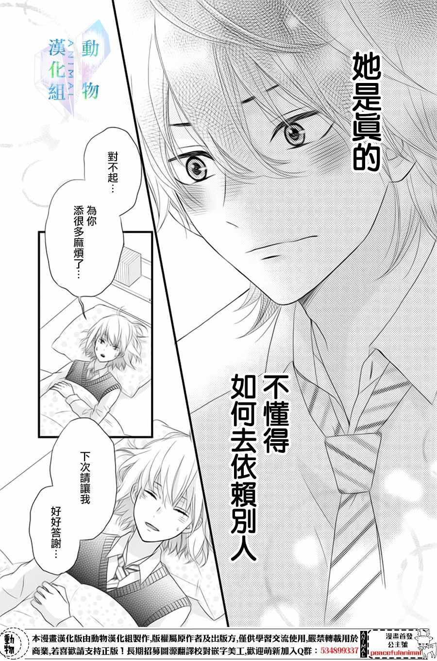 《春日苦短，少年恋爱吧！》漫画最新章节第6话免费下拉式在线观看章节第【17】张图片