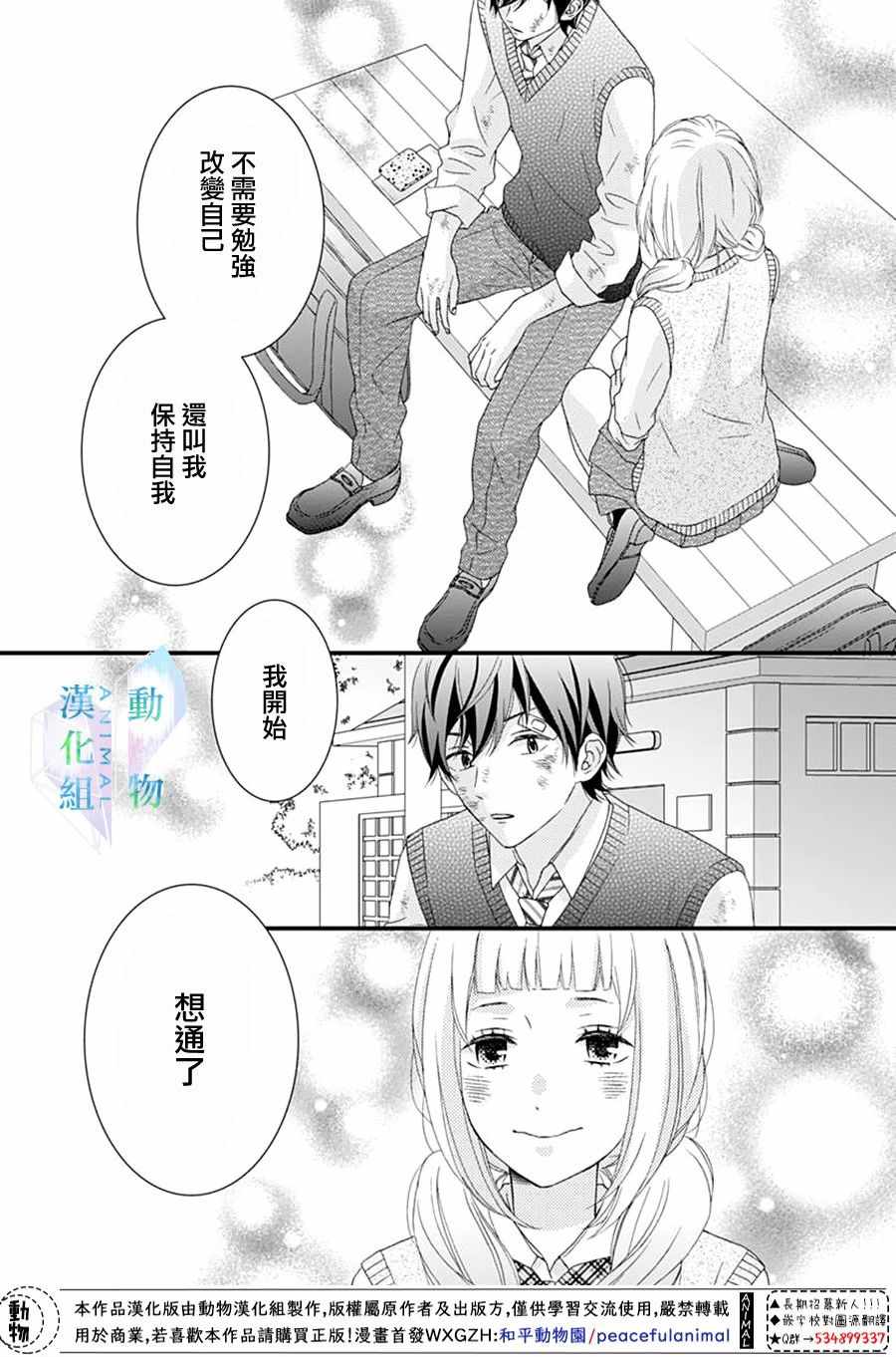 《春日苦短，少年恋爱吧！》漫画最新章节第11话免费下拉式在线观看章节第【22】张图片